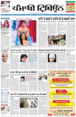 Punjabi Tribune (Delhi Edition)