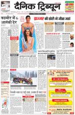 Dainik Tribune (Gurgaon Edition)