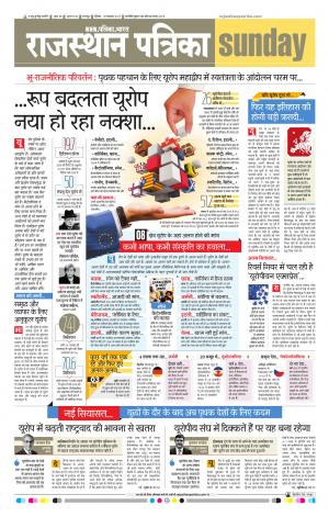 Bharatpur City Rajasthan Patrika