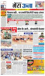 Divya Himachal Dharamsala +Mera Una +Aastha