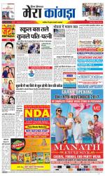 Divya Himachal Dharamsala+ Mera Kangra +Aastha