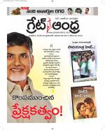 Great Andhra Epaper