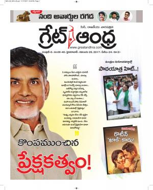 Greatandhrapaper