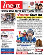 Indore Hindi ePaper, Indore Hindi Newspaper - InextLive