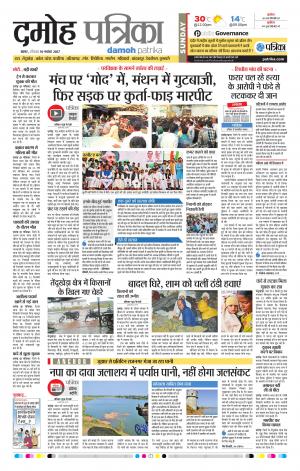 Damoh Patrika