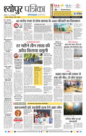 Sheopur Patrika