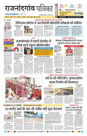 Patrika Rajanandgaon