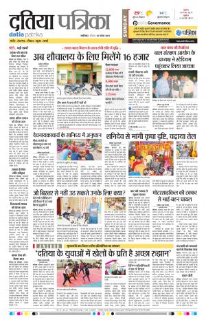 Datia Patrika