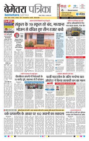 Patrika Bemetara