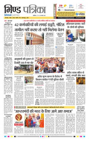 Bhind Patrika