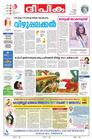 Deepika 19 November 2017