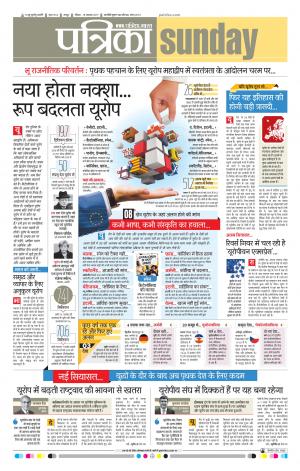 Patrika Raipur Daak