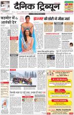 Dainik Tribune (Chandigarh)