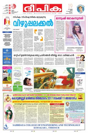 Deepika 19 November 2017