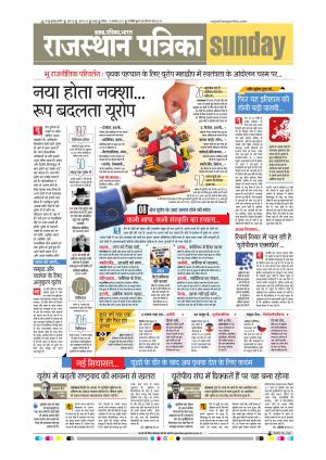 Rajasthan Patrika Sawaimadhopur