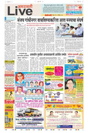 19th Nov Amravati Live 