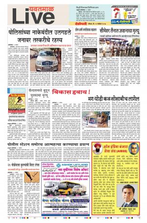 19th Nov Yevatmal Live 