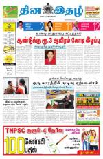 Dinaethal - Tamilnadu