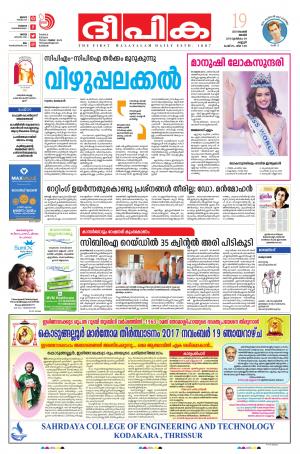 Deepika 19 November 2017