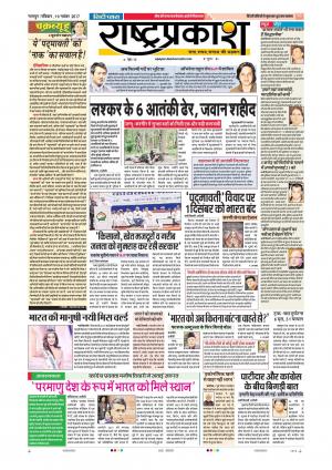 19th Nov Rashtraprakash