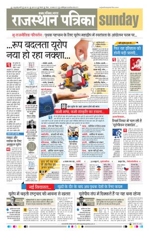 Bikaner Rajasthanpatrika