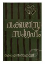 Tharkkasastrasamgraham