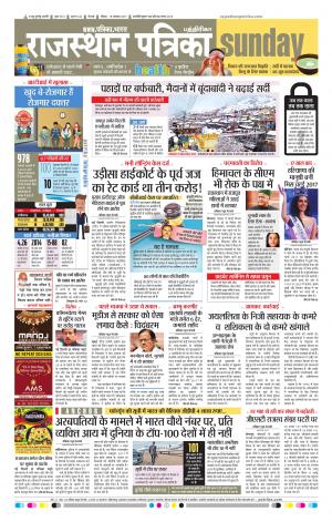 Rajasthan Patrika Chennai