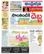 West Godavari District