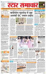 Star Samachar chhatarpur