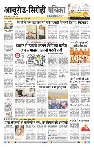 Rajasthan Patrika Abu Road