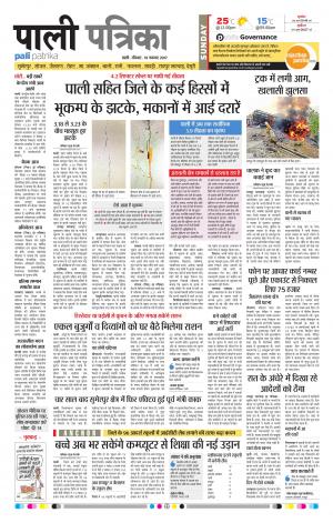 Rajasthan Patrika Pali Rural