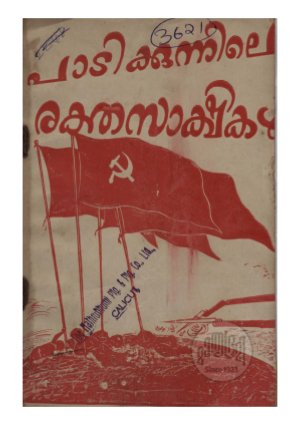 padikkunnile rakthasakhikal