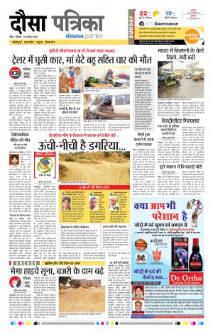 Rajasthan Patrika Dausa