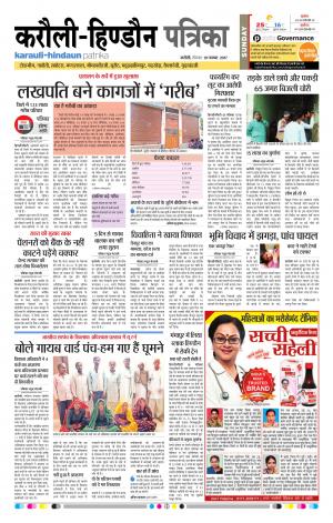 Rajasthan Patrika Karoli