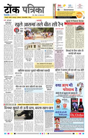 Rajasthan Patrika Tonk