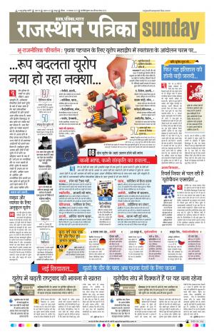 Rajasthan Patrika Jaipur