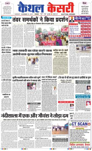  Punjab kesari / Haryana kaithal kesari