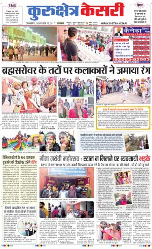  Punjab kesari / Haryana kurukshetra kesari