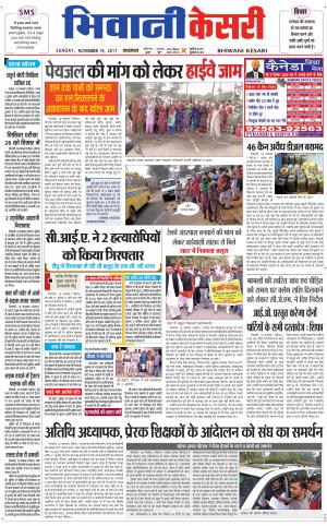  Punjab kesari / Haryana Bhiwani kesari