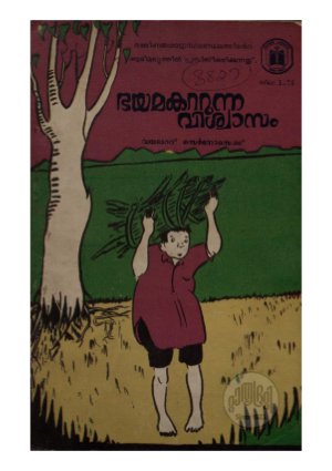 bhayamakattunna viswasam