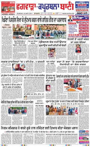  Kapurthala- Phagwara Bani