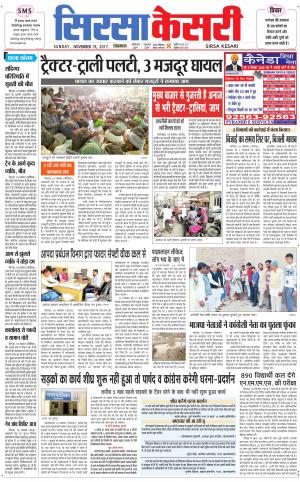  Haryana Sirsa kesari