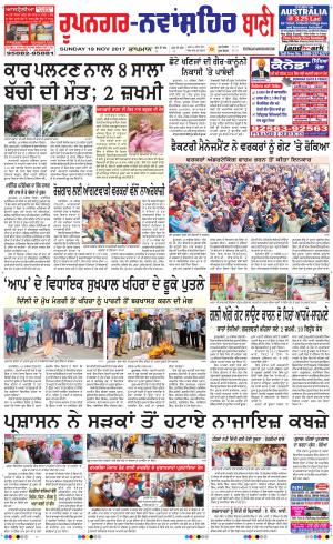  Roopnagar- Shaheed Bhagat Singh Nagar Bani