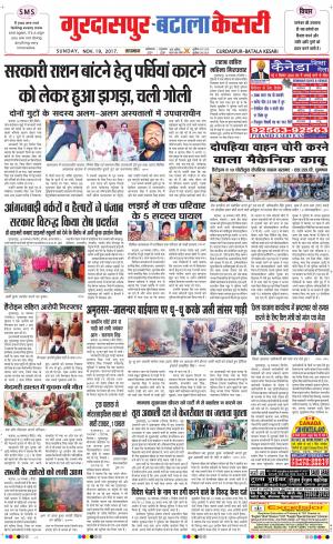  Gurdaspur Kesari
