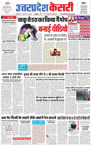  Uttar Pradesh kesari