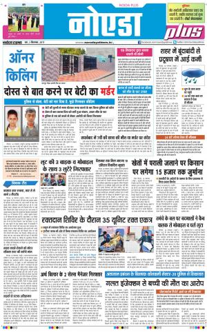  The Navodaya Times Noida