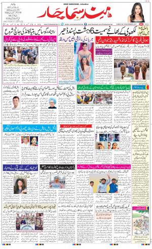 The Daily Hindsamachar Jalandhar