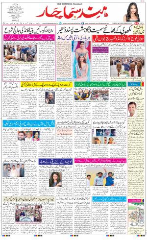 The Daily Hindsamachar Chandigarh