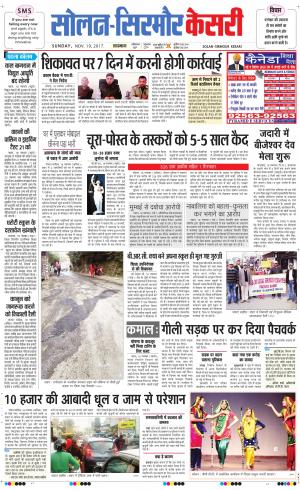  Solan sirmour kesari