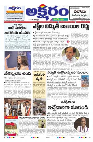 aksharamdaily